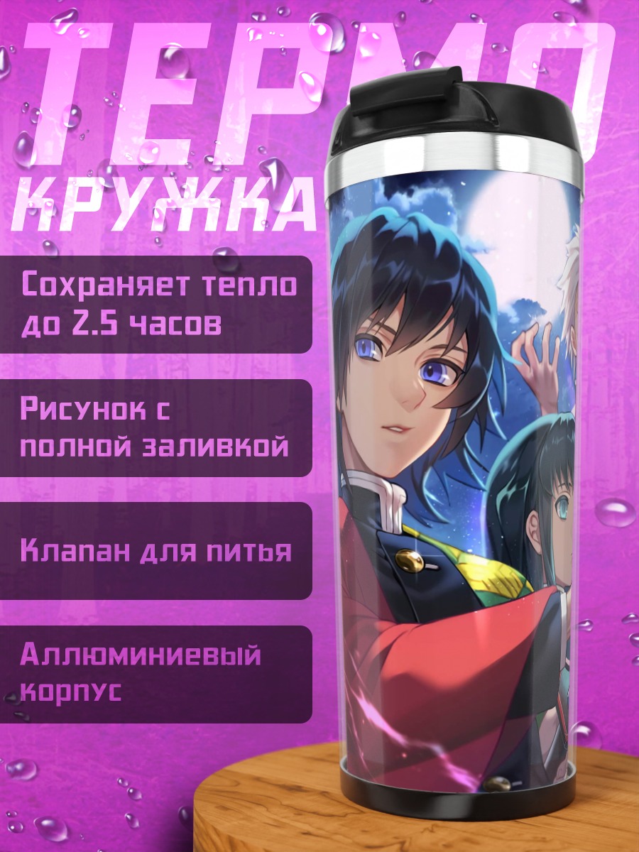 Термокружка Демоны и охотники