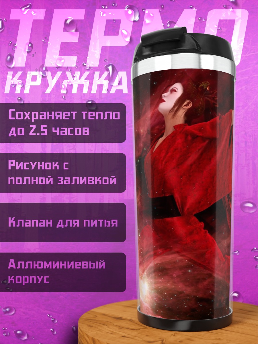 Термокружка Красная танцовщица космос