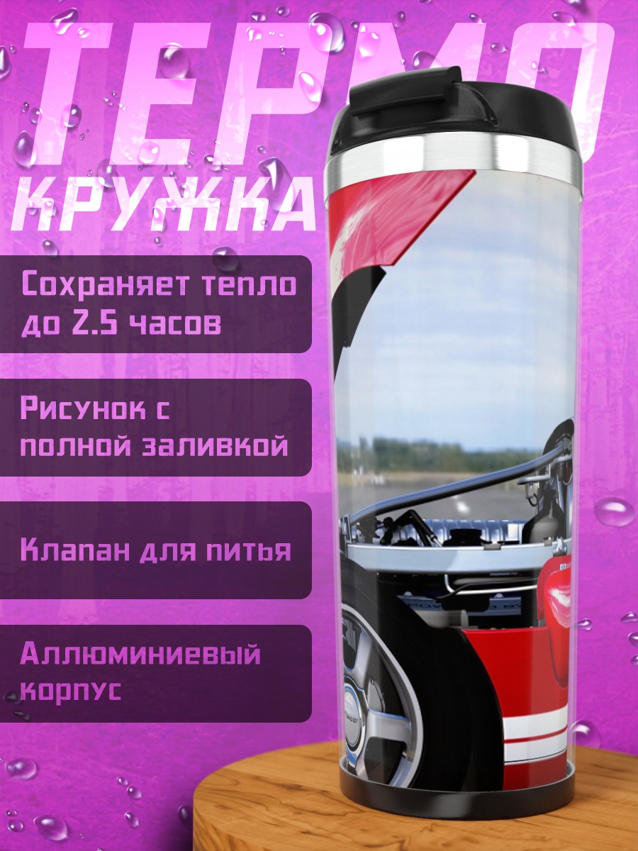 Термокружка Красный спорткар
