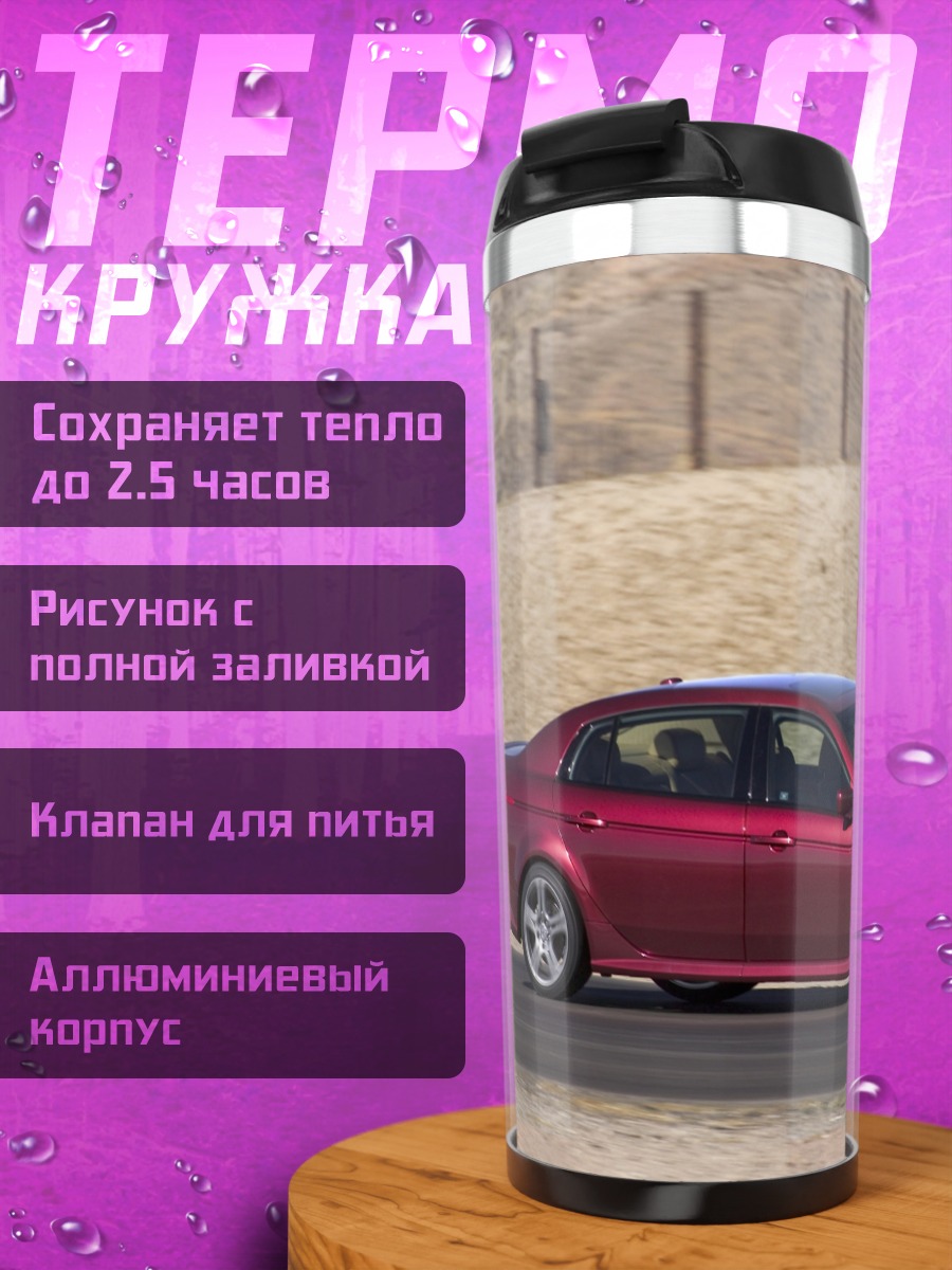 Термокружка Красный седан