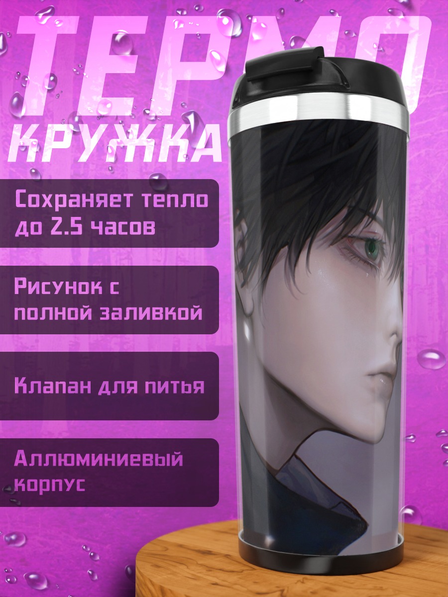 Термокружка Задумчивый юноша
