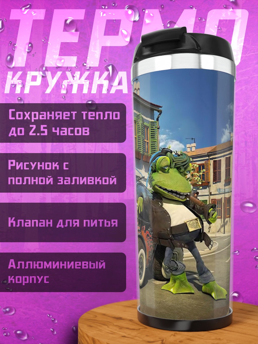 Термокружка Лягушонок на дороге