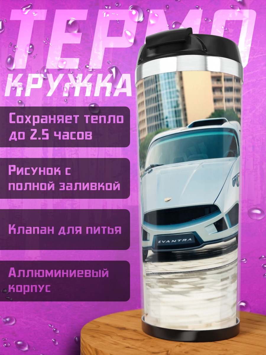 Термокружка Серебристый спорткар