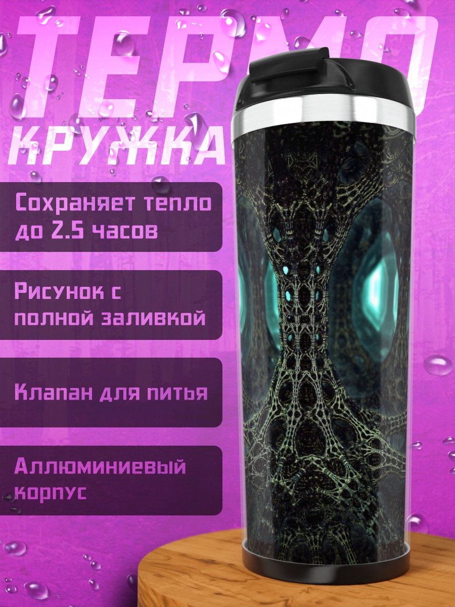 Термокружка Неоновые кристаллы в пещере