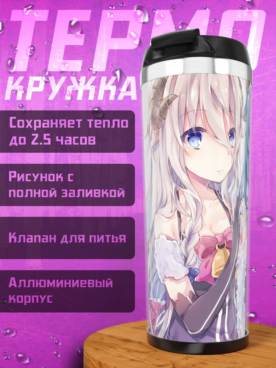 Термокружка Две овечки аниме