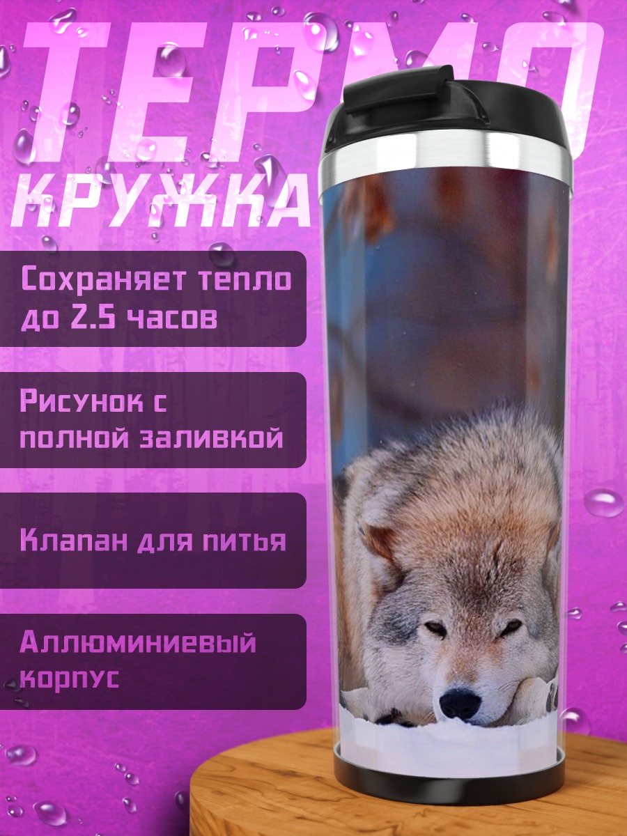 Термокружка Волк лежит зимой