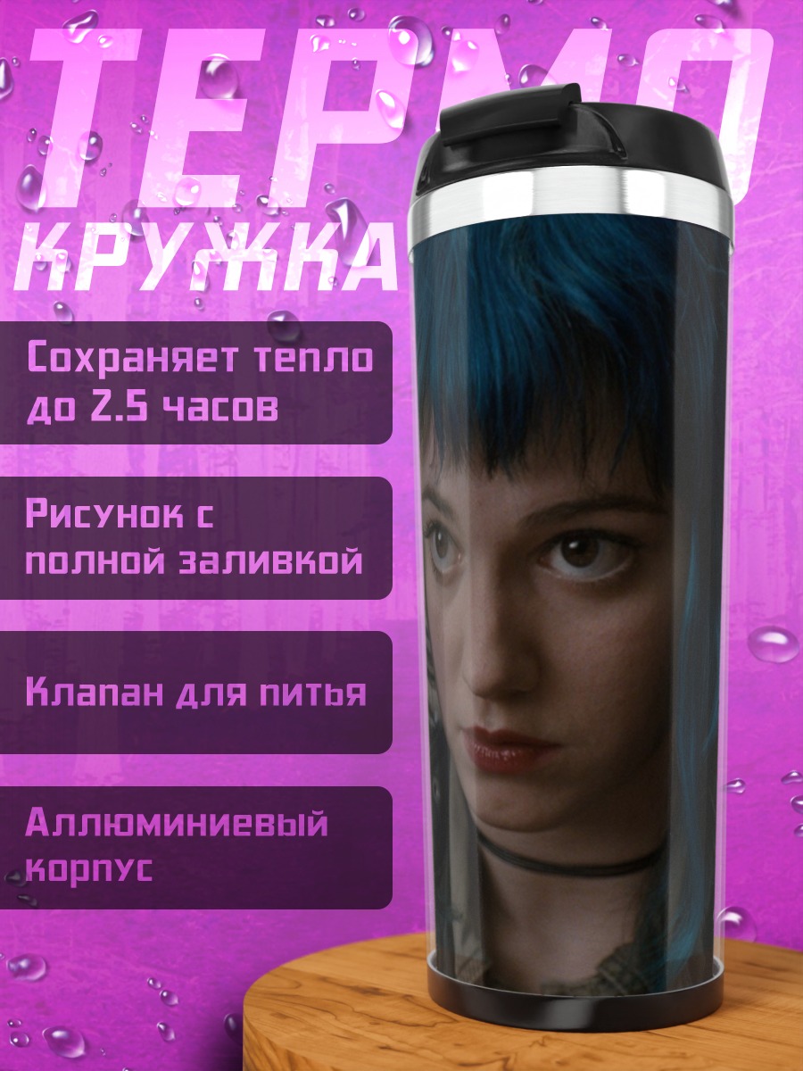 Термокружка Рамона Флауэрс