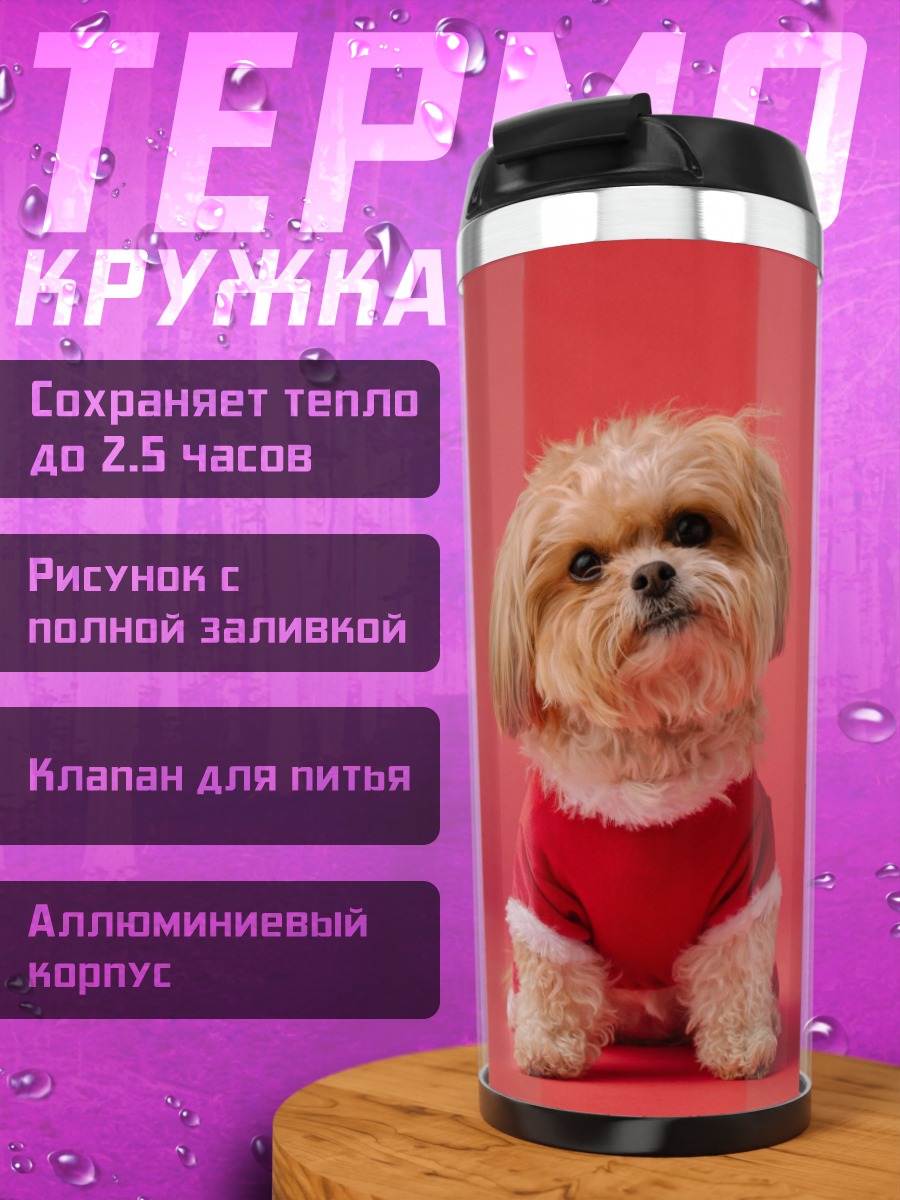 Термокружка Ши-тцу в костюме
