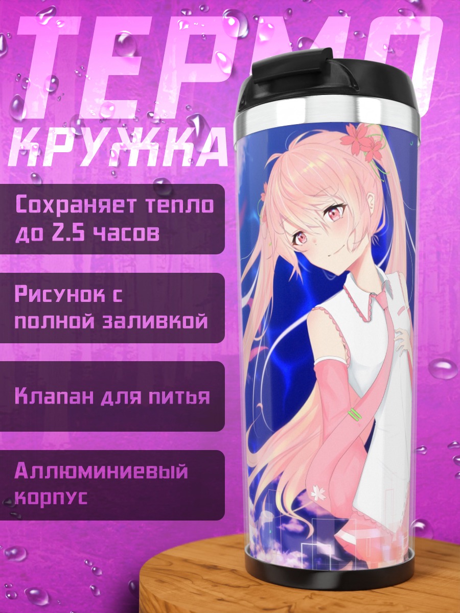 Термокружка Розовая аниме девушка