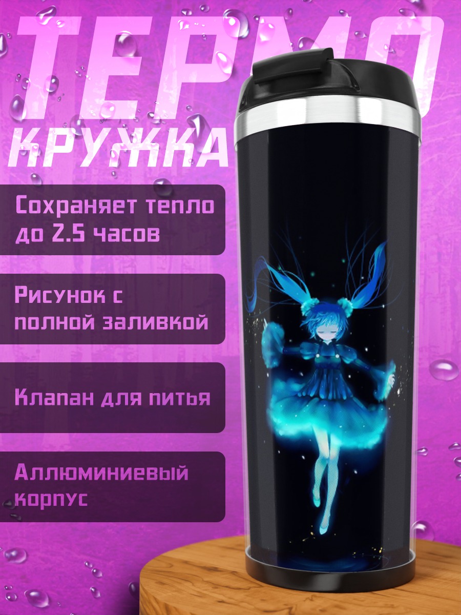 Термокружка Синяя фея