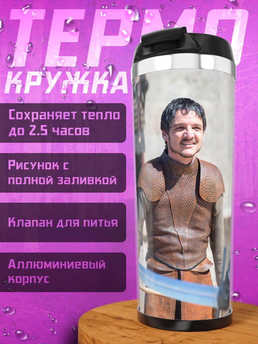 Термокружка Петир Бейлиш