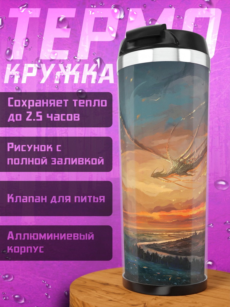 Термокружка Небесный закат