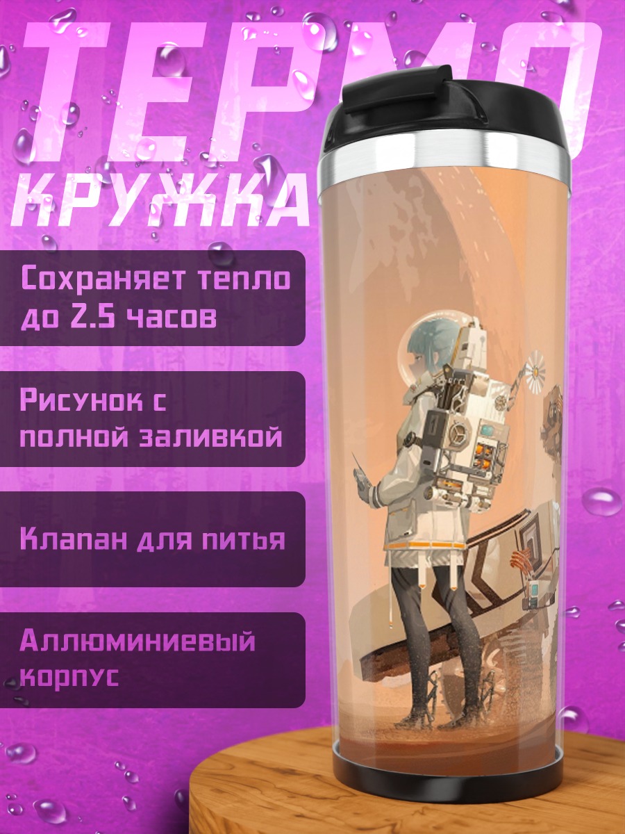 Термокружка Аниме астронавт на Марсе