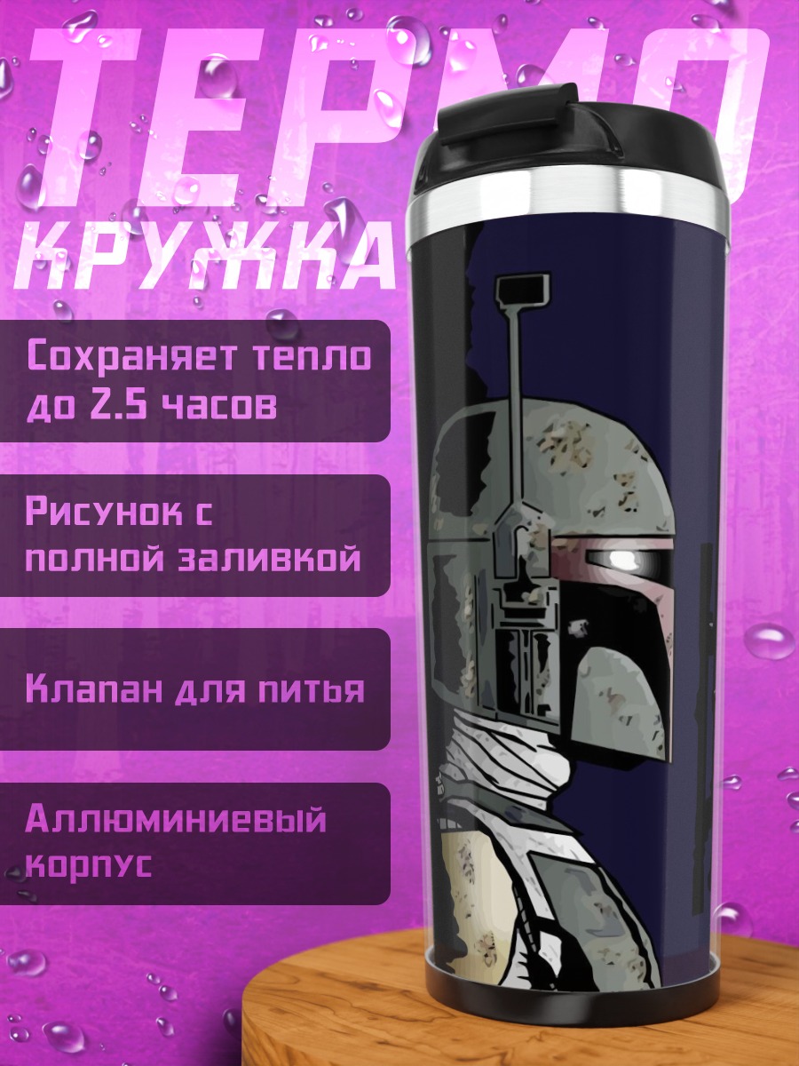 Термокружка Охотник за головами