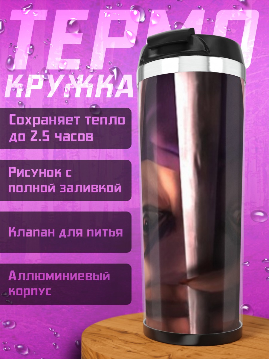 Термокружка Воинственная женщина