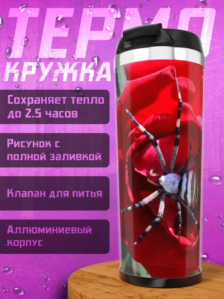 Термокружка Паук на розе