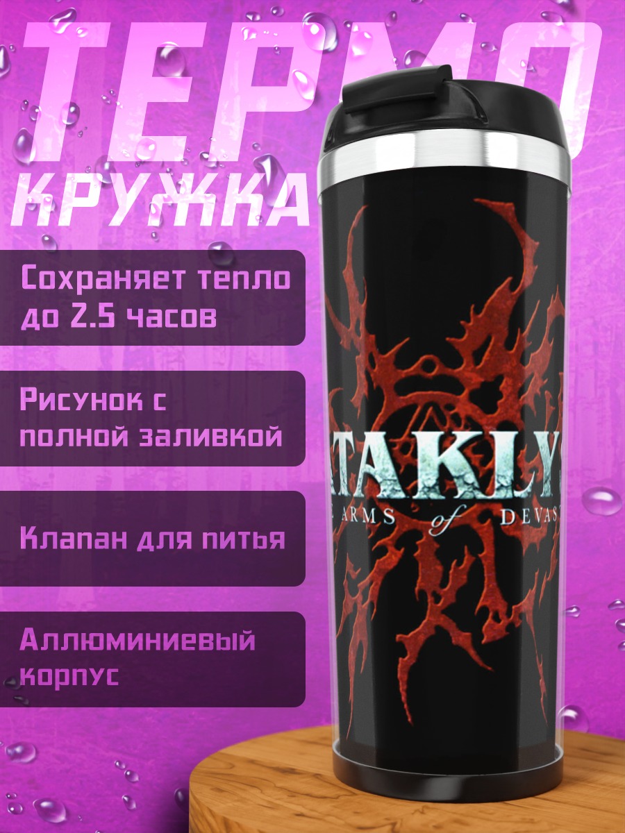 Термокружка Kataklysm In Devastation
