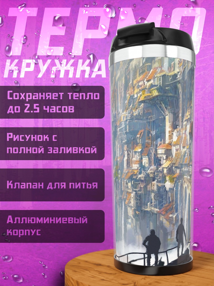 Термокружка фантастический город небоскребы