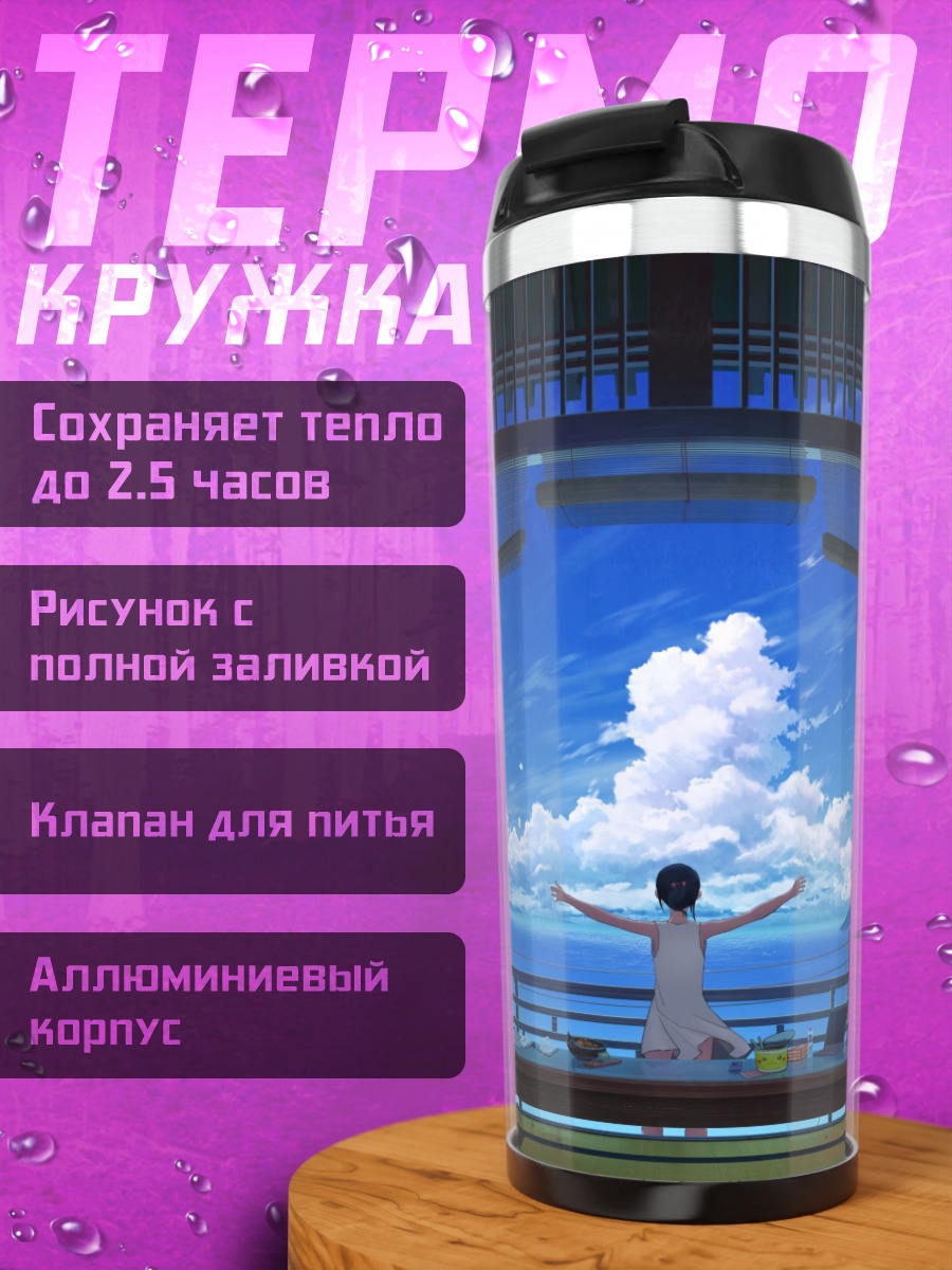 Термокружка аниме девушка небо