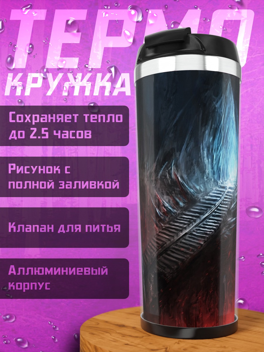 Термокружка темный туннель свет