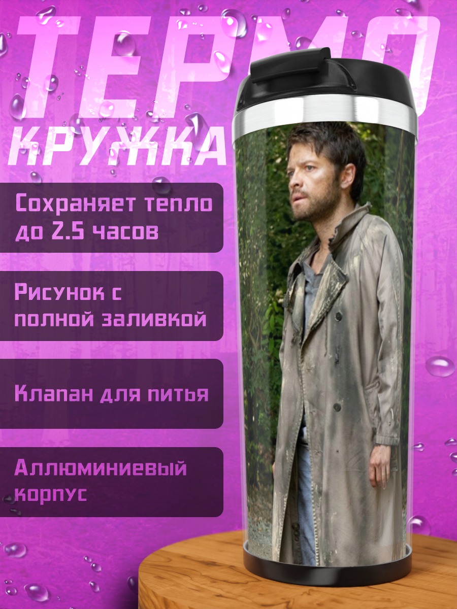 Термокружка Братья Винчестеры лес