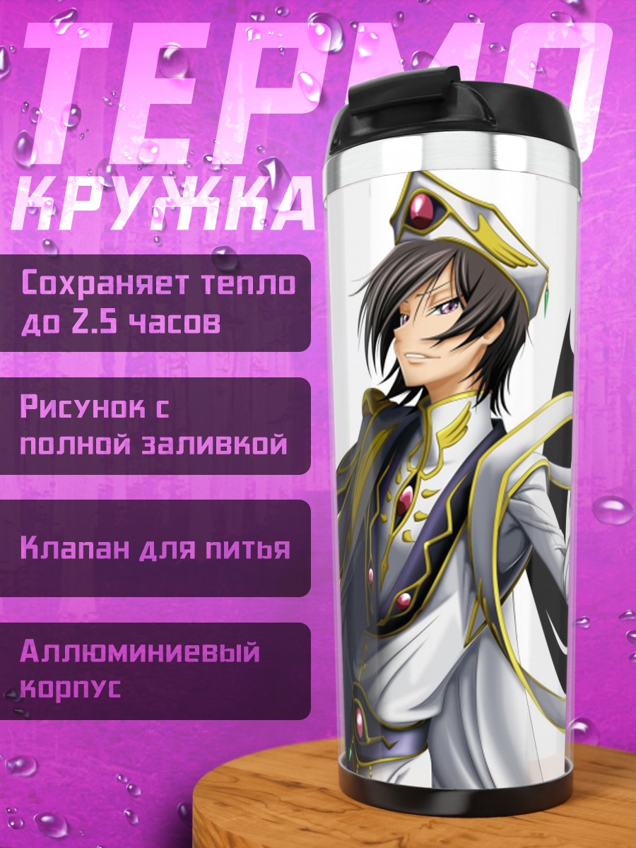 Термокружка Лелуш черный белый