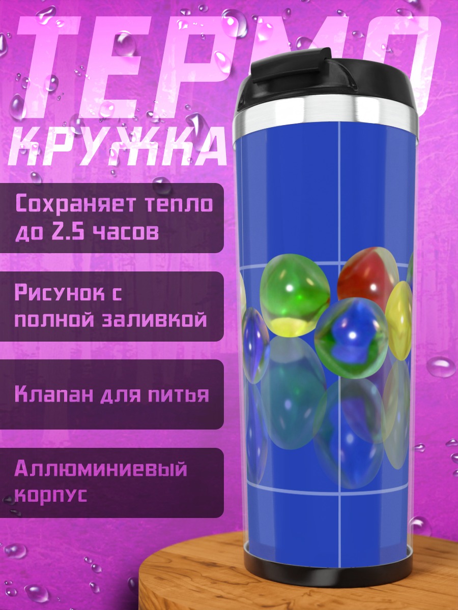 Термокружка цветные стеклянные шарики