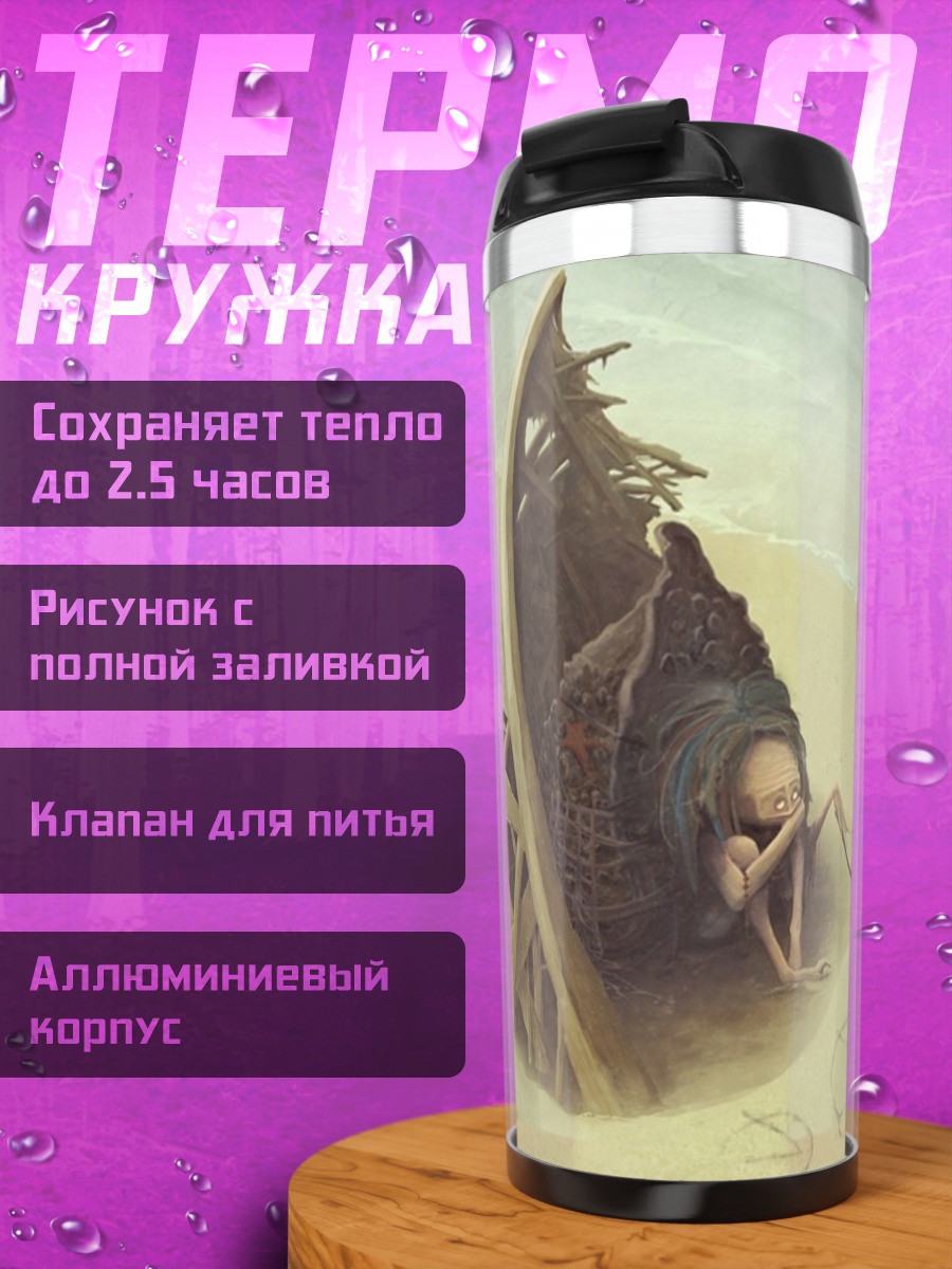 Термокружка выживший на берегу
