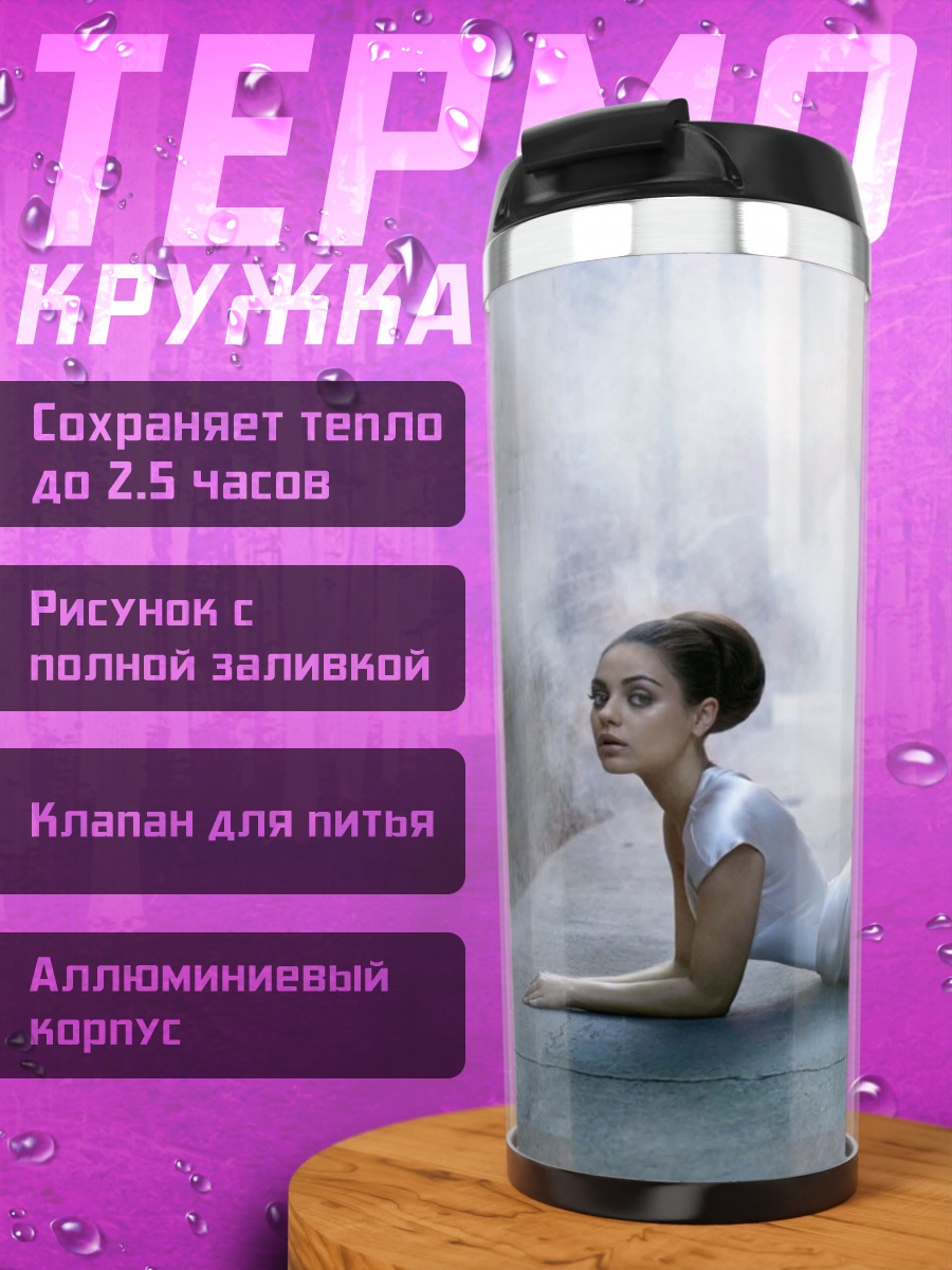 Термокружка танцующая девушка в белом