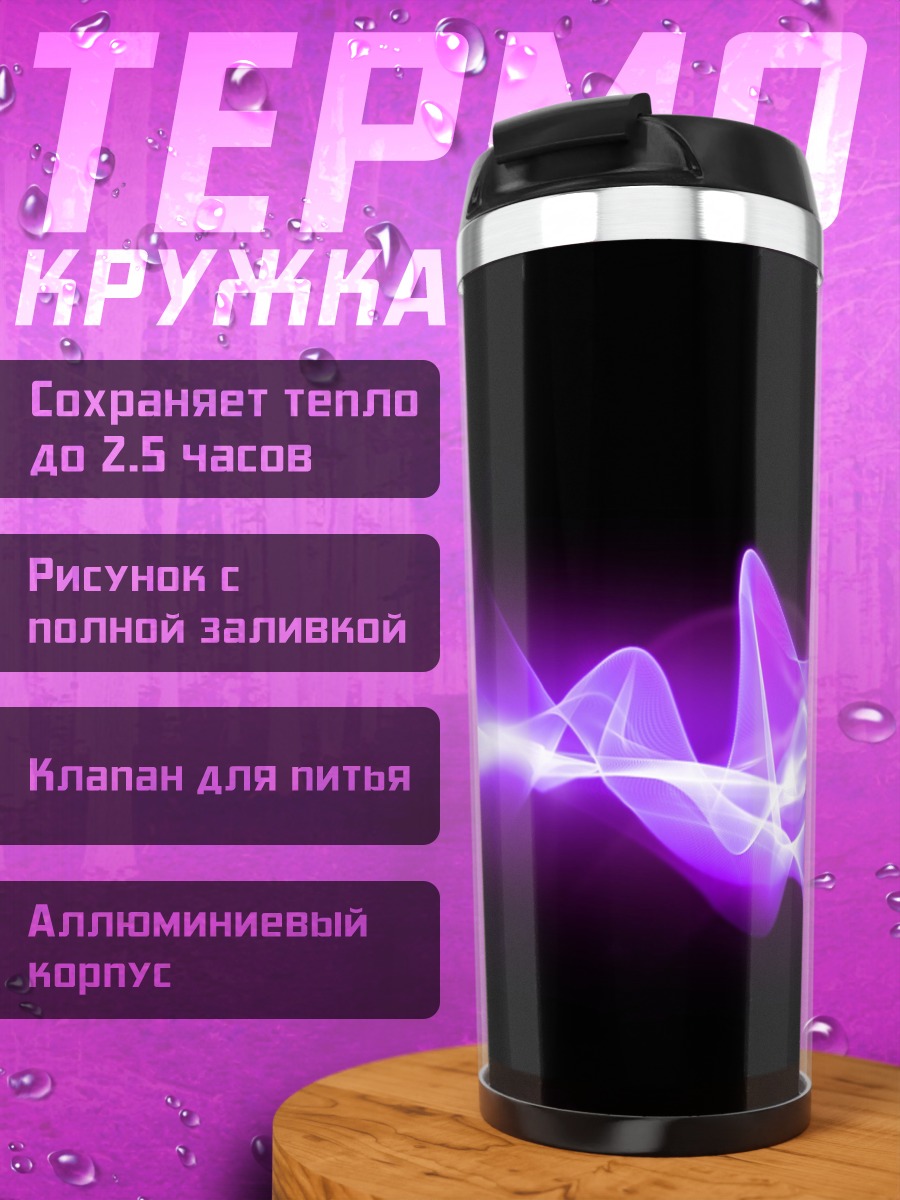 Термокружка фиолетовое свечение