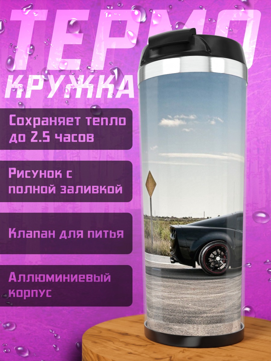 Термокружка черный спорткар