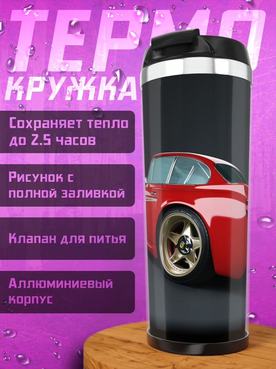 Термокружка красный ретрокар