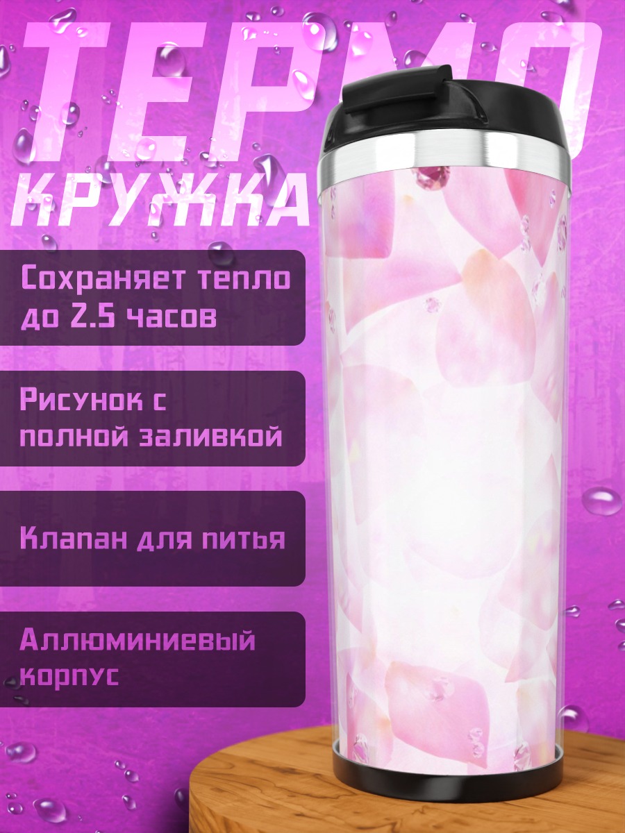 Термокружка Розовые лепестки и капли