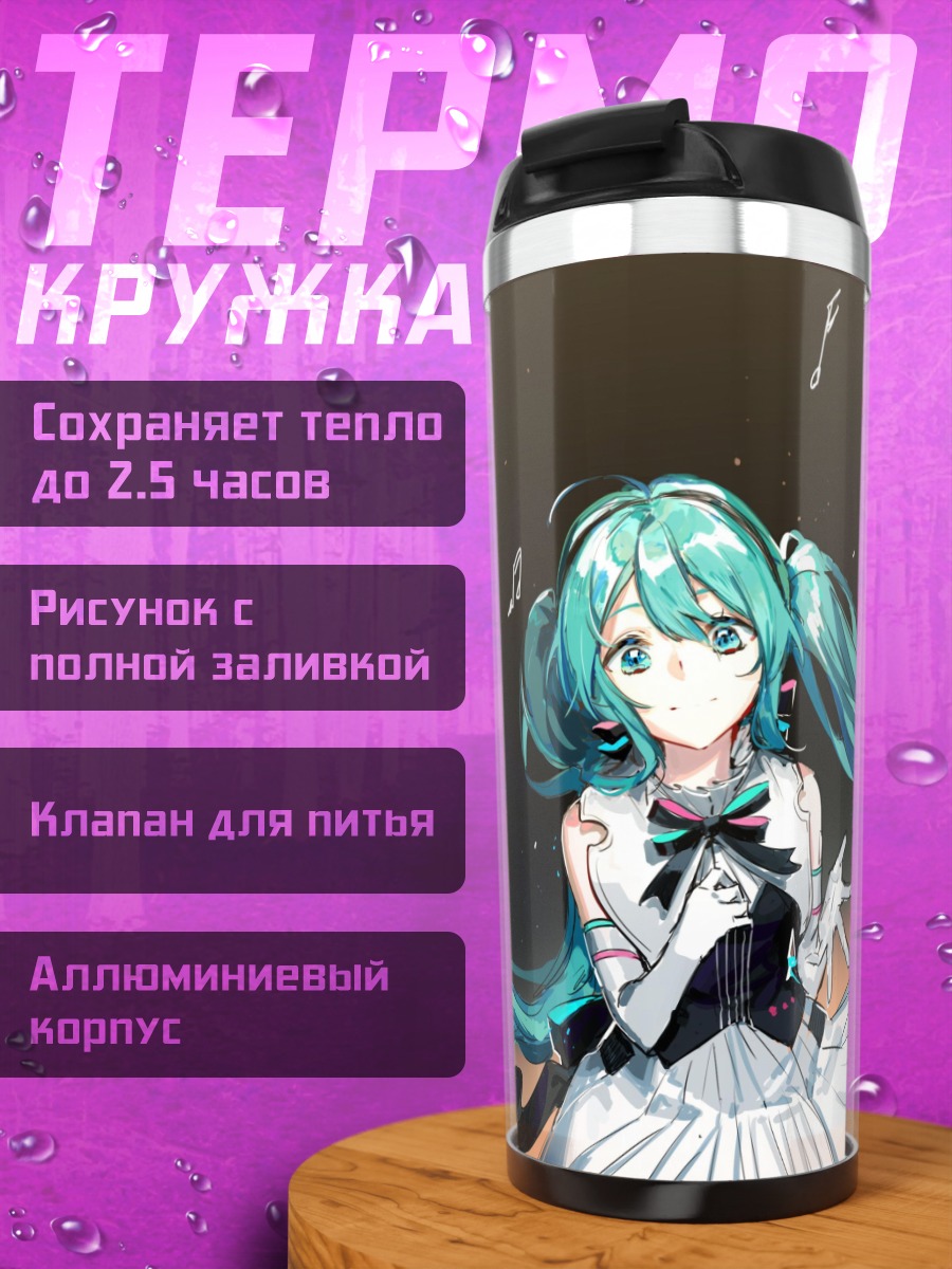 Термокружка Мику Хацунэ поет