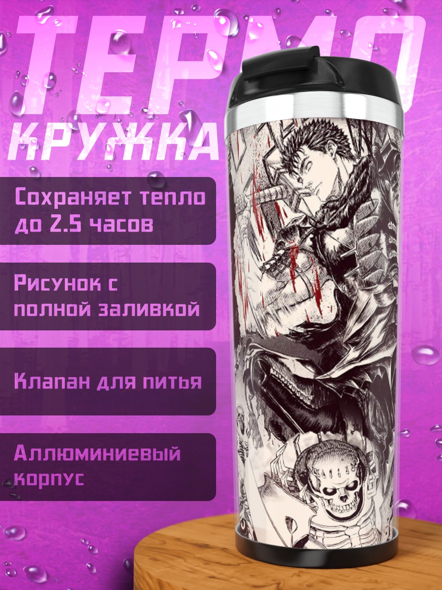 Термокружка Темные фэнтези воины
