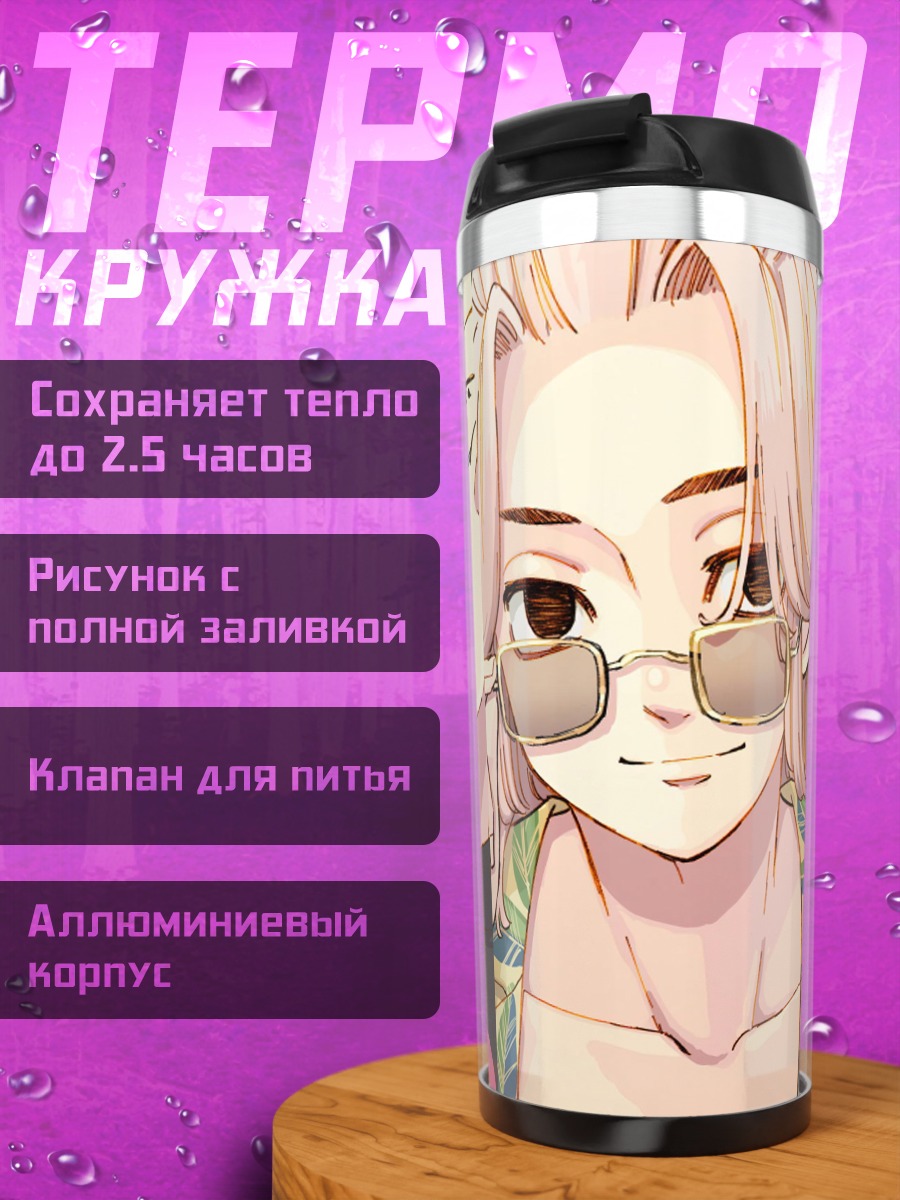 Термокружка Токийские мстители в очках