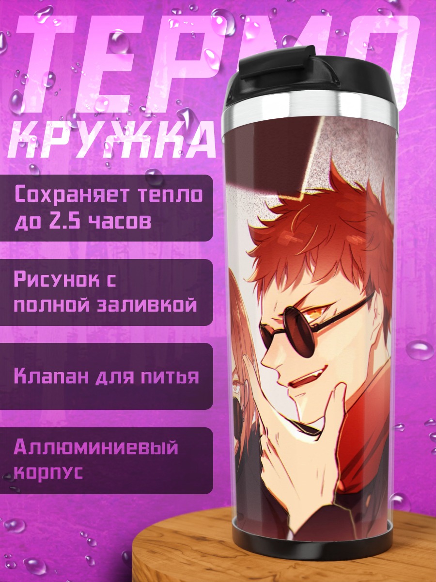 Термокружка Персонажи Jujutsu Kaisen