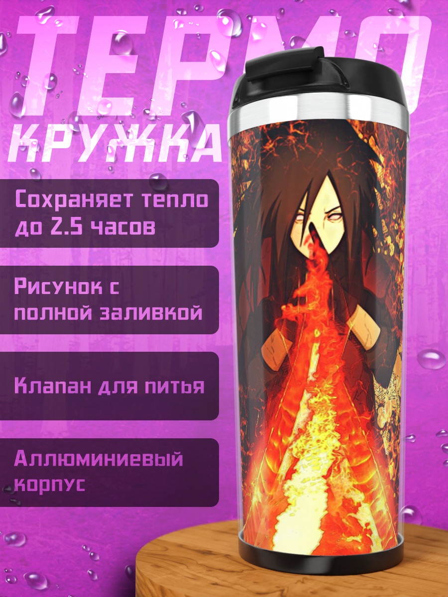 Термокружка Девушка в огне