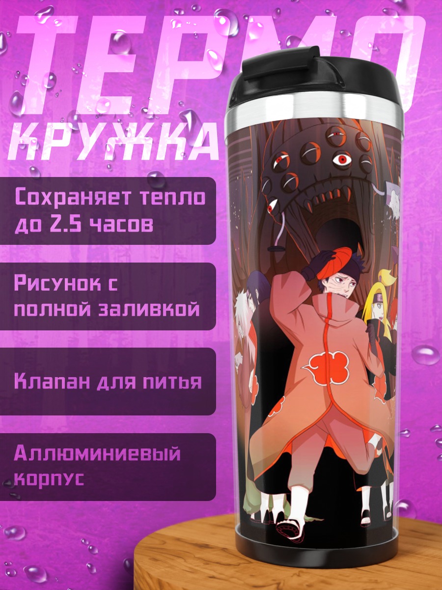 Термокружка Акацуки на холме