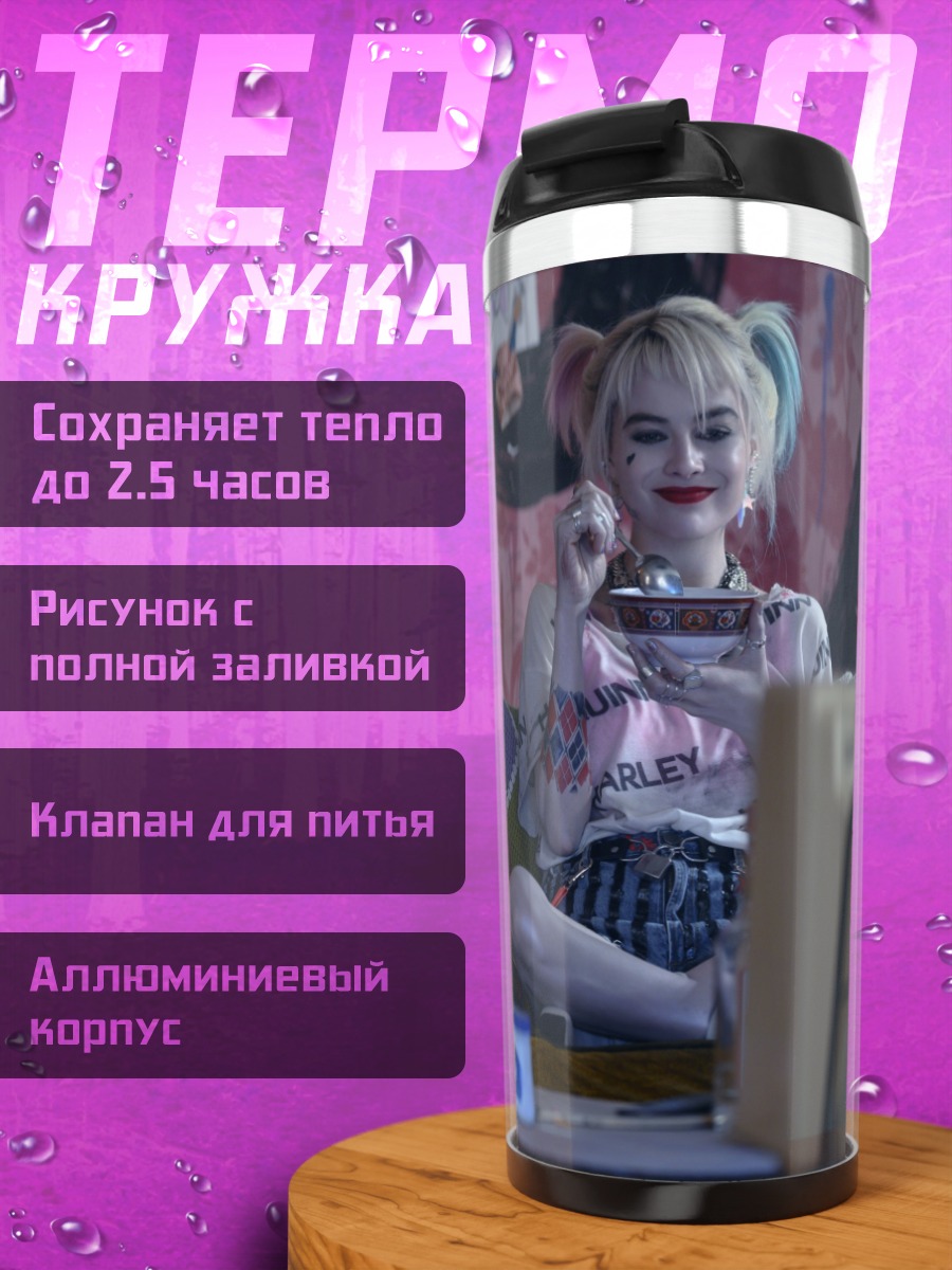 Термокружка Харли Квинн и подруга