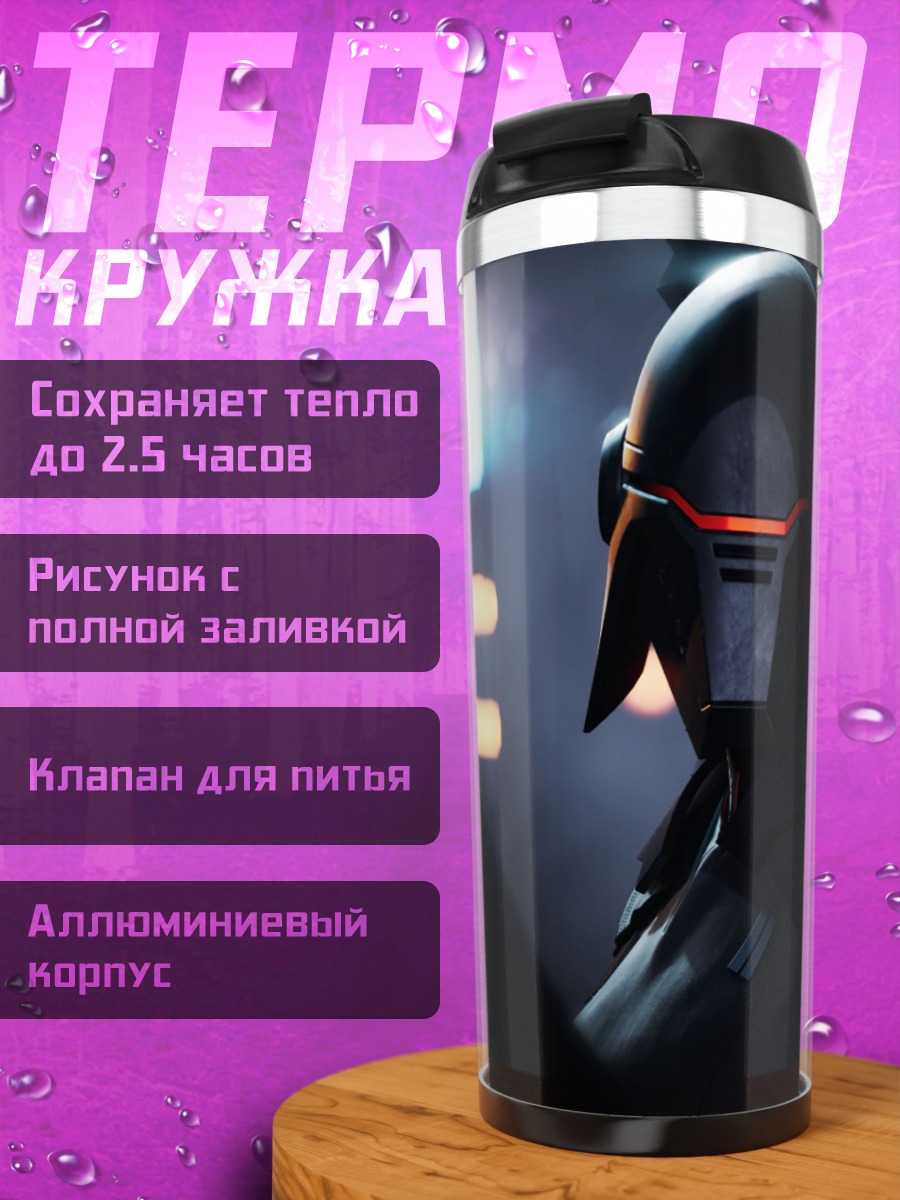 Термокружка Инквизитор Звёздные Войны