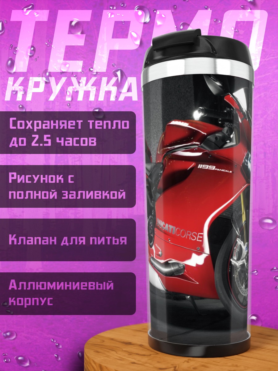Термокружка Красный мотоцикл Ducati