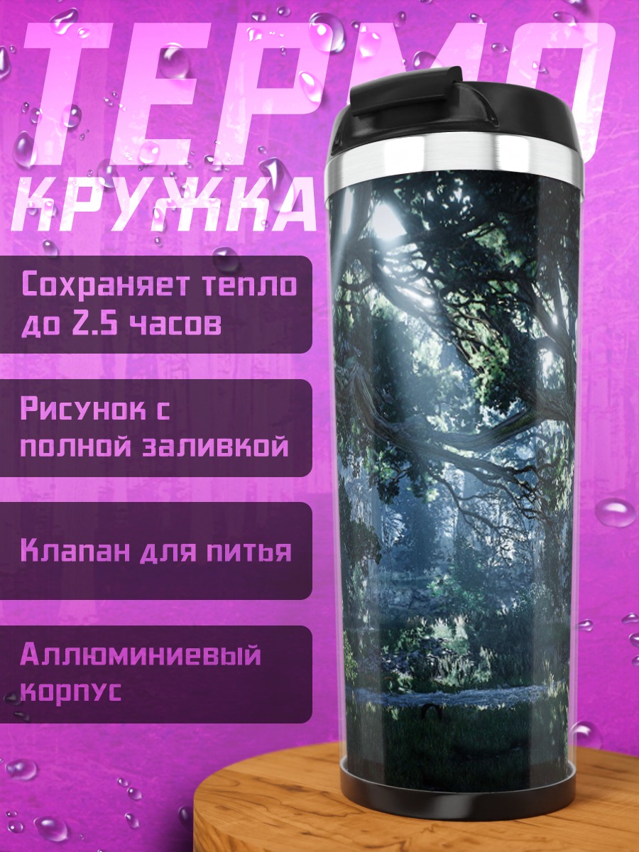Термокружка Заколдованный лес