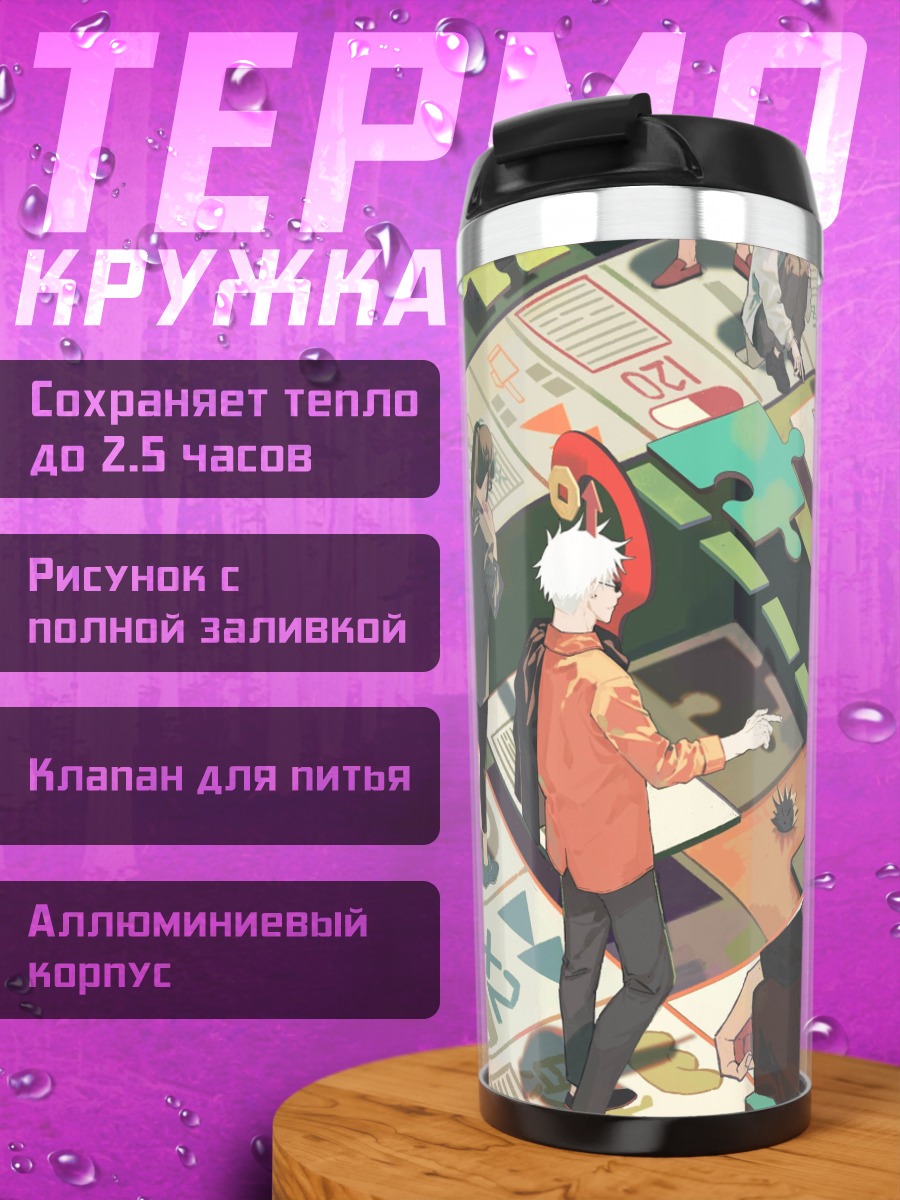 Термокружка Аниме мир настольных игр