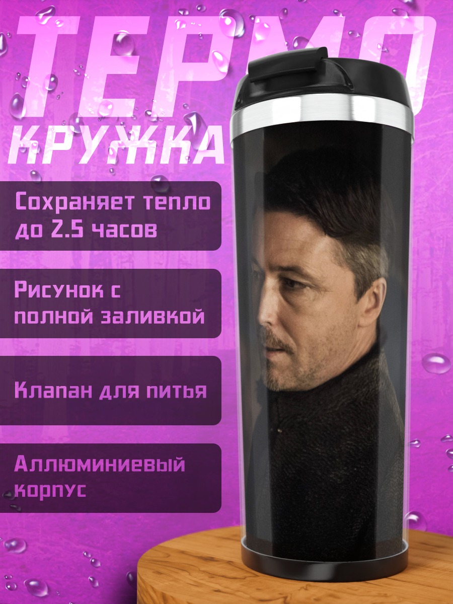 Термокружка Два мужчины смотрят