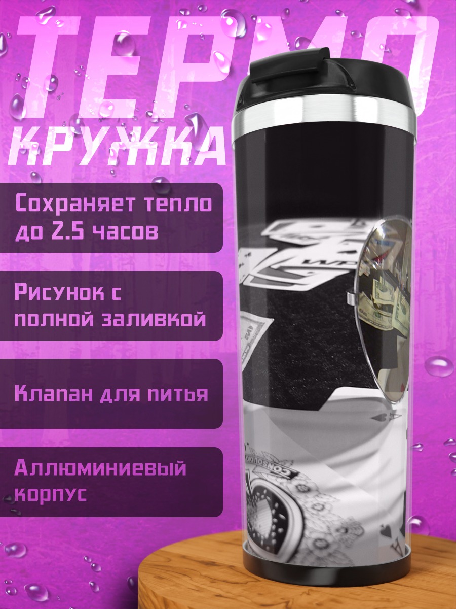 Термокружка Карты и деньги