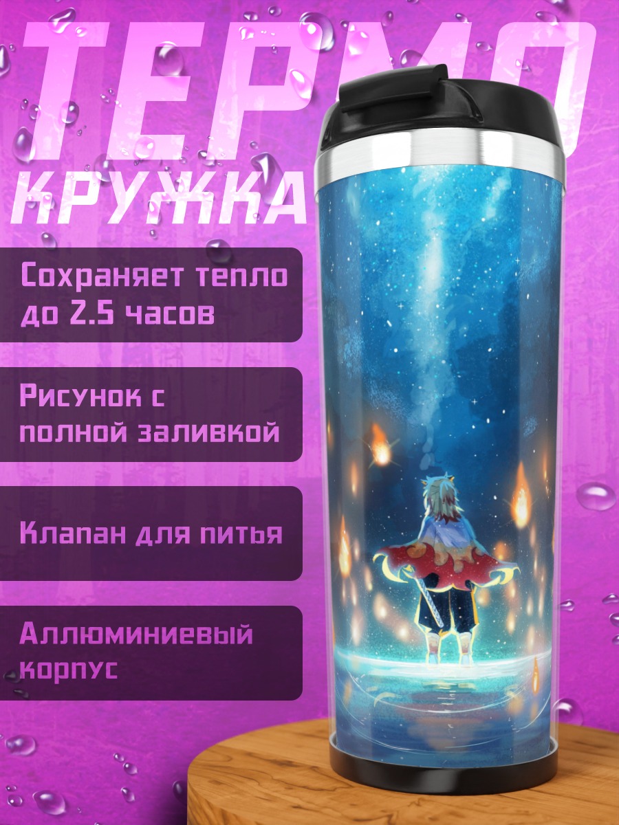 Термокружка девушка среди огней
