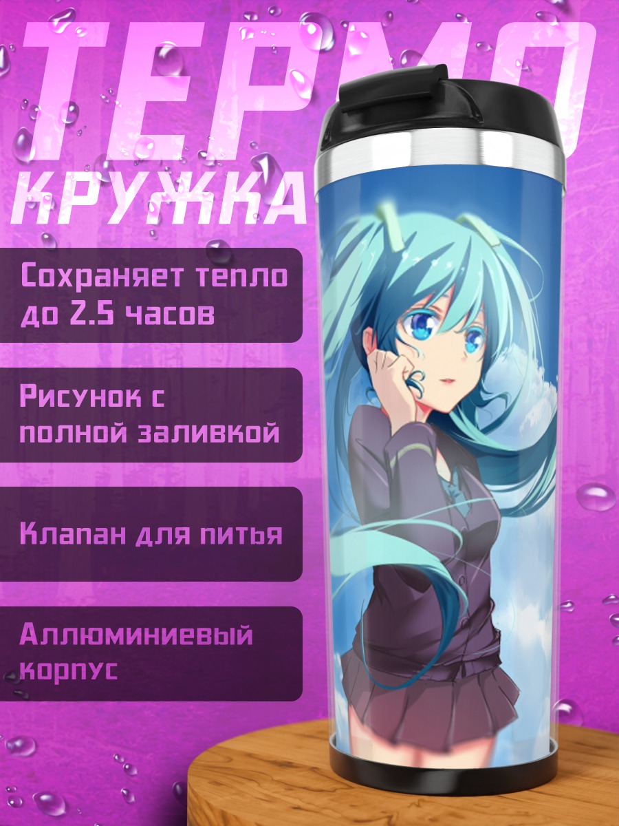 Термокружка аниме девушка в небе