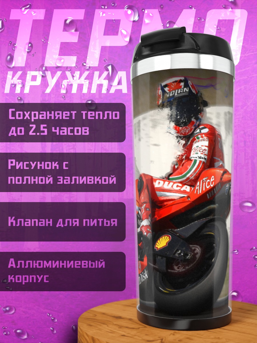Термокружка гоночный мотоцикл