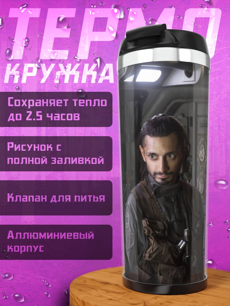 Термокружка космический путешественник